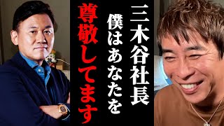 【松浦勝人】三木谷社長のおかげで僕のクレカは〇〇円使えます。経営者としてあなたを尊敬します。【切り抜き/avex/エイベックス/ガーシー/楽天/生放送】