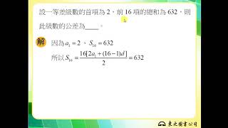 108技高東大數學C第二冊3-1隨堂練習9