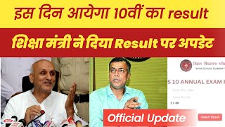 Bihar board 10th result 2023 Kab ayega ।Bihar Board 10th 2023