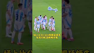 小梅“充電寶”上線! 真是一個都沒落下😂😂😂🇦🇷🔟 #messi #梅西 #阿根廷國家隊 #團結 #足球的魅力 #阿根廷vs加拿大 #copaamerica