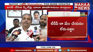 అవన్నీ తప్పుడు ప్రచారాలు : Sajjala Ramakrishna Reddy About Gadapa Gadapaku Mana Prabhutvam