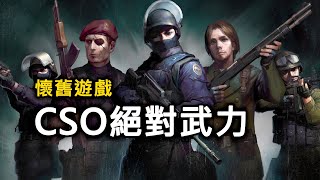 【CSO】新年快樂！大家快來打電動！【Rinkoy YT Live 🔴 2025/2/2直播🔴】