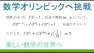 ＃87　数学オリンピック予選・本選の演習　類題問題解説　関数方程式【数検1級/準1級/中学数学/高校数学/数学教育】JJMO JMO IMO  Math Olympiad Problems