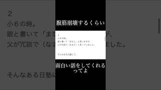 【知恵袋】腹筋崩壊するくらい面白い話を見てく。 #知恵袋 #shorts