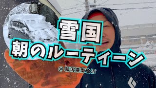 【雪国のモーニングルーティーン】雪かきの毎朝《新潟県南魚沼市》