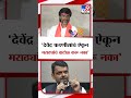 Manoj Jarange Patil | 'देवेंद्र फडणीसांचं ऐकून मराठ्यांचं वाटोळ करू नका' - मनोज जरांगे पाटील