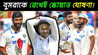 কোন বিশ্রাম নয়! বাংলাদেশের বিরুদ্ধে খেলতেই হবে বুমরাকে, হুশিয়ারি বিসিসিআই প্রধানের - Jasprit bumrah