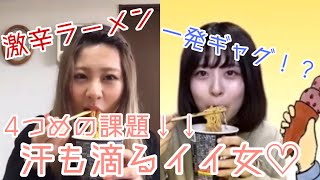 【罰ゲームあり】激辛ラーメン早食い対決！汗も滴るイイ女💋【モテたい】