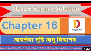 আৱৰ্জনা সৃষ্টি আৰু নিষ্কাষণ science chapter 6 Assamese medium #daily Assamese#trending