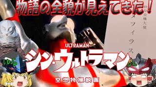 『シン・ウルトラマン』ザラブ星人にメフィラス星人！？物語の全貌が見えてきた！