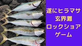 ロックショア　離島釣りキャンプ4　ヒラマサを求めて　後編