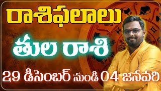 తులా రాశిఫలము | Weekly Horoscope | 29-12-2024 - 04-01-2025 #nittalaphanibhaskar