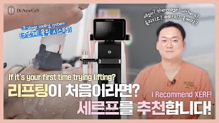 [ENG] 통증?❌ 효과?⭕ 두 마리 토끼 다 잡은 세르프 리프팅 출시! (feat. 신상 고주파 리프팅)