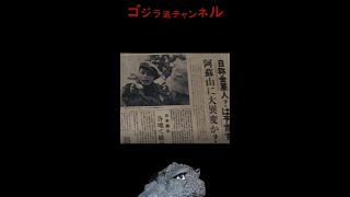 【今日のゴジラ】9月25日/Today’ｓ GODZILLA September 25【三大怪獣/金星人/予言/Ghidorah/people of Venus prophecy】#shorts