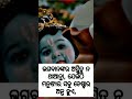 ଜାଣି ରଖନ୍ତୁ ପ୍ରକୃତ ସତ କଥା 👌🏻👌🏻👌🏻👌🏻