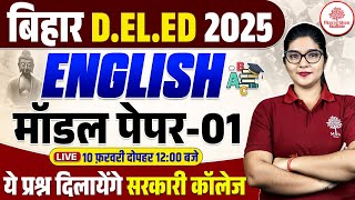 BIHAR DELED ENGLISH CLASS 2025 | BIHAR DELED ENGLISH MODEL PAPER 2025 | BIHAR DELED MODEL PAPER 2025