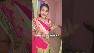 మా అత్తమ్మ గారు కల్లోకి వచ్చారు😅🤣 #justforfun 🤪 #funny 😂 #comedy 😆#subscribemychannel👍🔔🎯#support me🤌