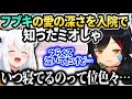 自分は主人公じゃないと思ってたミオしゃ皆やフブちゃんの愛に感動【大神ミオ/ホロライブ 】