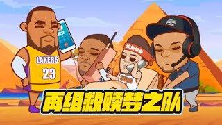 繪說籃球 9月12日 再組救贖夢之隊#繪說籃球 #繪說NBA #lebronjames #jamesharden #antonyedwards  #anthonydavis #stephencurry