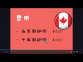 🇨🇦how to apply for canadian passport 如何申请加拿大护照（成人）🇨🇦