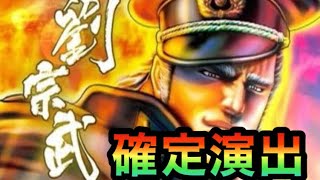 [北斗の拳レジェンズリバイブ]新拳士・劉宗武確定!!!!!!!蒼天の拳コラボ・後編〜北斗の拳LEGENDSREVIVE〜