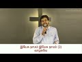 Yesu Naamam | அவர் நாமமே மதுரமதே - GGM 2021 | Bro Joseph Aldrin | Benny Joshua