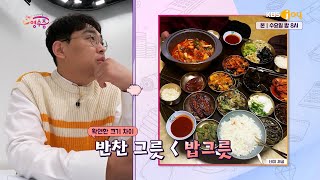 ★대식가 집안★ 눈을 의심하게 만드는 테이의 본가 밥상 클라스 [국민 영수증] | KBS Joy 220202 방송