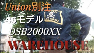 神戸の【Union/ユニオンさん】がWAREHOUSE/ウエアハウスに特注したデッドストックブルー46モデルDSB2000XX　スカルフラッグ　刺繍デニムジャケットGジャンについて(アメカジ)私物紹介