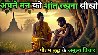 अपने मन को शांत कैसे रखे?। Buddhist Story to Control Your Mind। Improve Concentration