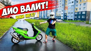 HONDA DIO 35ZX - #10 | СТАВИМ ТЮНИНГ С YAMAHA | DIO ПОХОЖЕ ВАЛИТ