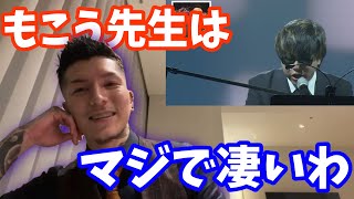 加藤純一の結婚式でのもこうに尊敬の念を抱くDJふぉい【切り抜き】