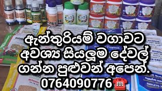 ඔන්න මේ දේවල් ගන්න වගේම ඒවා පාවිච්චි කරන්නෙ මොනාටද කරන්නෙ කොහොම.ඔක්කොම දැන ගන්න කතා කරන්න අපිට.