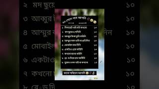 🤣আপনারা কি বুঝতে পারলেন#funny🤣 motivitional video#funny🤣 মটিভিশনাল ভিডিও#funny🤣 ytshotsvideo# 2025🤣