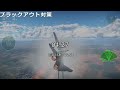 【warthunder】ゆっくりが独断と偏見で語る空戦講座part.1 ～空戦を始めよう！編～