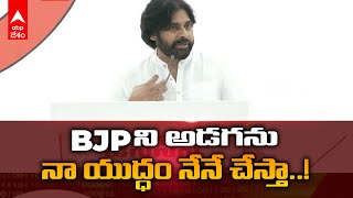 Pawan kalyan on PM Modi | సీఎం లా నేను మోదీ దగ్గరకు వెళ్లి చాడీలు చెప్పను | ABP Desam