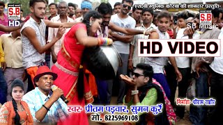 HD VIDEO प्रीतम पड़वार सुमन कुर्रे | Mola Kosna Piyade Bai | Pritam padwar Super Hit HD Video Song