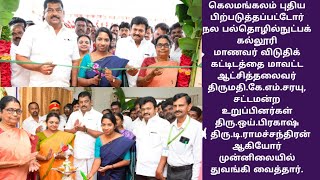 கெலமங்கலம்புதிய பிற்படுத்தப்பட்டோர் நல பல்தொழில்நுட்பக் கல்லூரி மாணவர் விடுதிக் மாவட்ட ஆட்சித்தலைவர்