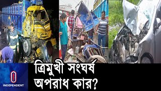 রাজবাড়ীর কালুখালীতে ট্রাক, অটোরিকশা ও প্রাইভেটকারের ত্রিমুখী সংঘর্ষে... || Rajbari