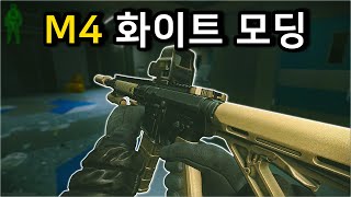 M4 화이트 모딩으로 떡상했습니다 / tarkov / 타르코프