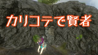 【ARKモバイル】賢者の洞窟にカリコテリウムが入れたから／Artifact of the Clever with Chalicotherium【ARK Mobile】