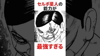 【ダンダダン】セルポ星人の能力 #漫画 #アニメ #ダンダダン