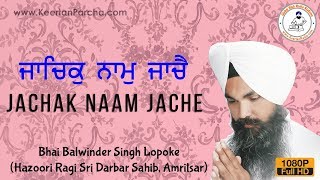 Jachak Naam Jache | Bhai Balwinder Singh Lopoke | Darbar Sahib | Gurbani Kirtan | Full HD Video