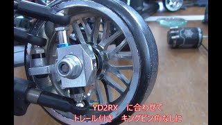 2WD DRIFT　YD2 RX TOPLINEシャーシナックル六角ハブ方式ﾓｰﾀｰ　HOBBYWING　D10　13.5T\u0026走行動画ＲＷＤ　ＤＲＩＦＴ　ＲＣ