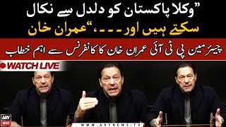 🔴 LIVE | Imran Khan addresses at Conference on "Rule of Law" | ARY News Live