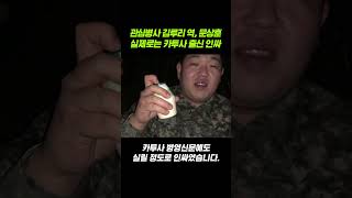 디피2 김루리 역, 문상훈은 카투사 A급 병사 출신, D.P 시즌2