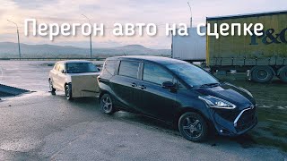 Перегон из Владивостока Toyota Sienta и Suzuki Swift