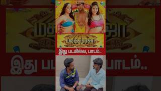 இது படமில்ல., பாடம் 😀 #comedy #trending #shorts #viralvideo #vishal #sundarc