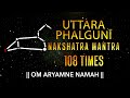 Uttar Phalguni Nakshatra Mantra 108 Times | Uttar Phalguni Nakshatra Devta Mantra | Vedic Mantra