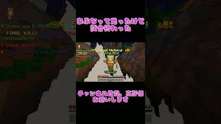 試合終わったww     #hive #shrots #マイクラ統合版 #minecraft #宝戦争