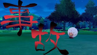 【ポケモン剣盾】色証勢は気をつけろ【ゆっくり実況】#Shorts